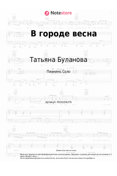 undefined Татьяна Буланова, Русский размер - В городе весна