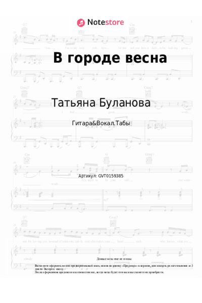 undefined Татьяна Буланова, Русский размер - В городе весна