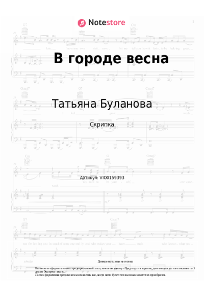 undefined Татьяна Буланова, Русский размер - В городе весна