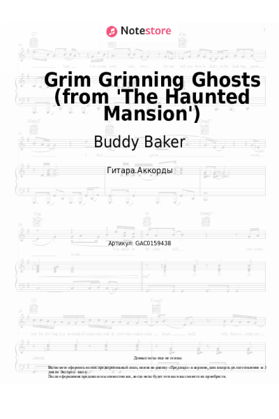 Ноты, аккорды Buddy Baker - Grim Grinning Ghosts (from 'The Haunted Mansion')