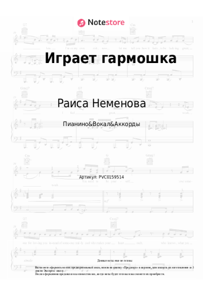 undefined Квартет 'Аккорд', Раиса Неменова - Играет гармошка