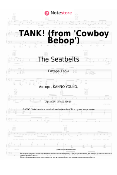 Ноты, аккорды The Seatbelts - TANK! (from 'Cowboy Bebop')