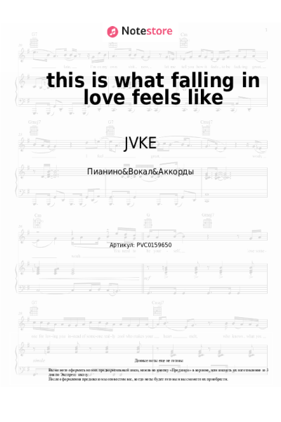 Ноты, аккорды JVKE - this is what falling in love feels like