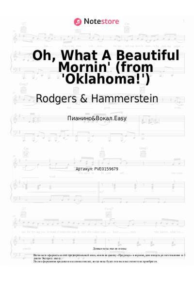 Ноты, аккорды Rodgers & Hammerstein - Oh, What A Beautiful Mornin' (from 'Oklahoma!')