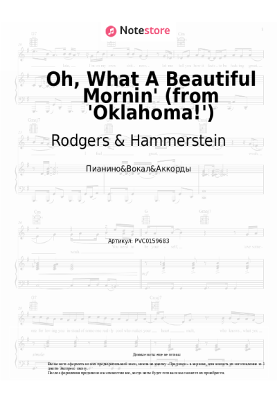 Ноты, аккорды Rodgers & Hammerstein - Oh, What A Beautiful Mornin' (from 'Oklahoma!')