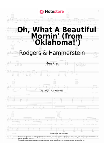 Ноты, аккорды Rodgers & Hammerstein - Oh, What A Beautiful Mornin' (from 'Oklahoma!')