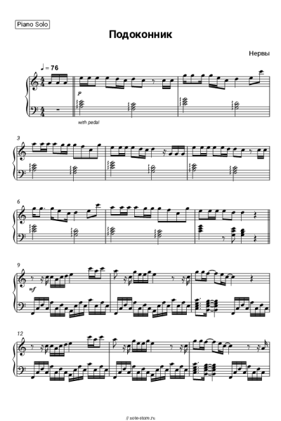 Ноты, аккорды Нервы - Подоконник
