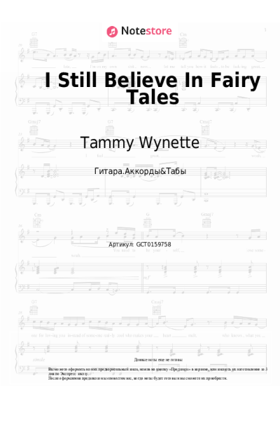Ноты, аккорды Tammy Wynette - I Still Believe In Fairy Tales