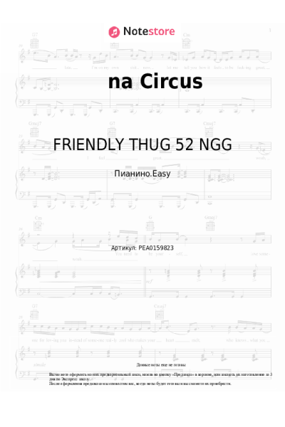 Ноты, аккорды Скриптонит, FRIENDLY THUG 52 NGG - na Circus