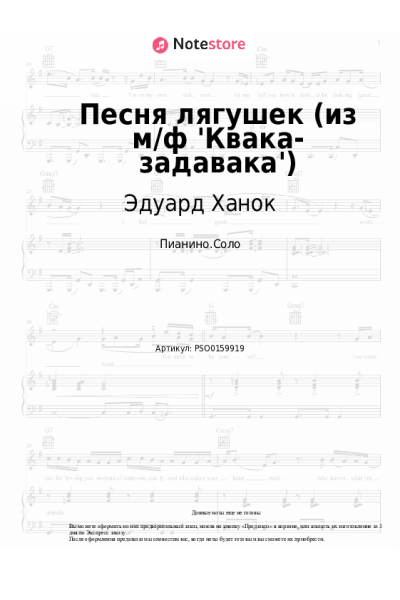Ноты, аккорды Песняры, Эдуард Ханок - Песня лягушек (из м/ф 'Квака-задавака')