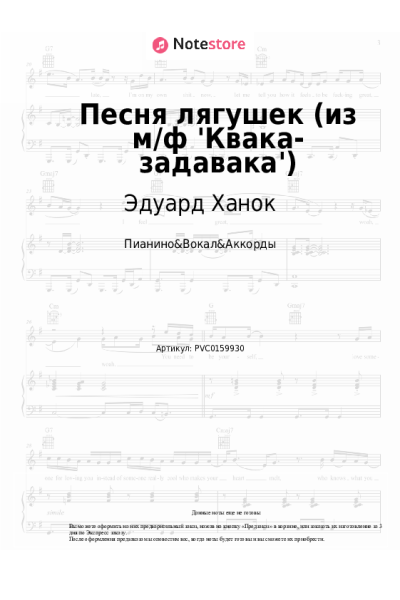 Ноты, аккорды Песняры, Эдуард Ханок - Песня лягушек (из м/ф 'Квака-задавака')