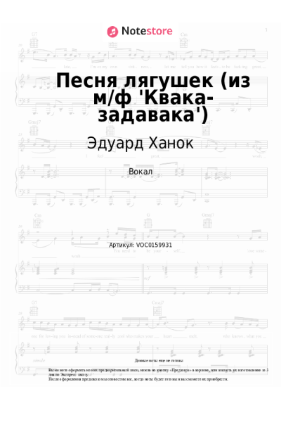 Ноты, аккорды Песняры, Эдуард Ханок - Песня лягушек (из м/ф 'Квака-задавака')