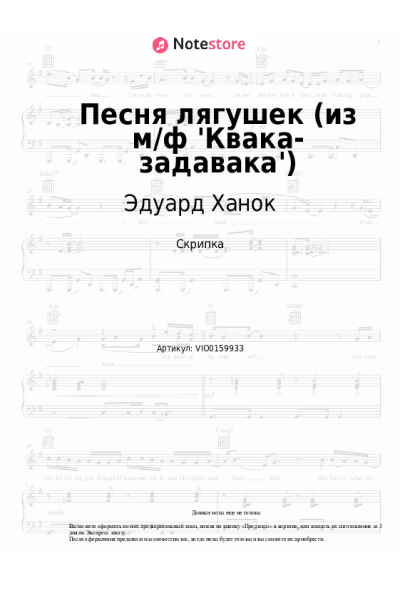 Ноты, аккорды Песняры, Эдуард Ханок - Песня лягушек (из м/ф 'Квака-задавака')