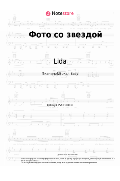 Ноты, аккорды Lida - Фото со звездой