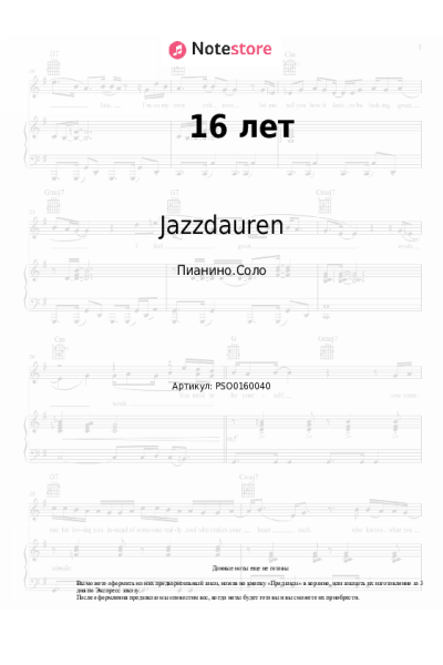 undefined Jazzdauren - 16 лет