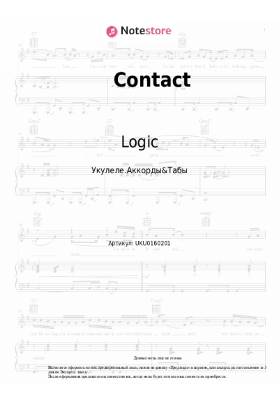 Ноты, аккорды Logic - Contact