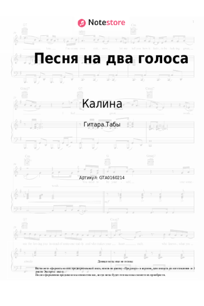 Ноты, аккорды Калина - Песня на два голоса