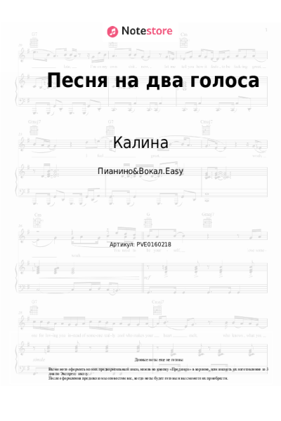 Ноты, аккорды Калина - Песня на два голоса