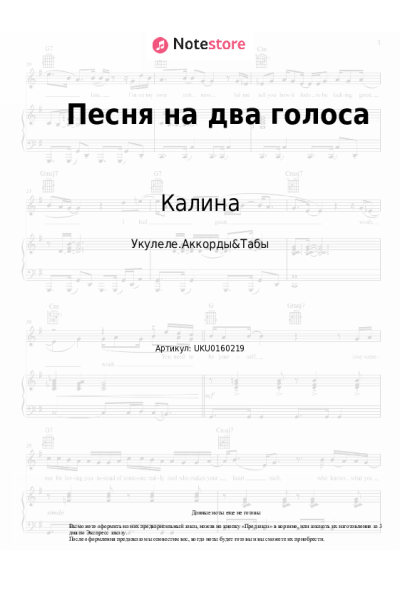 Ноты, аккорды Калина - Песня на два голоса