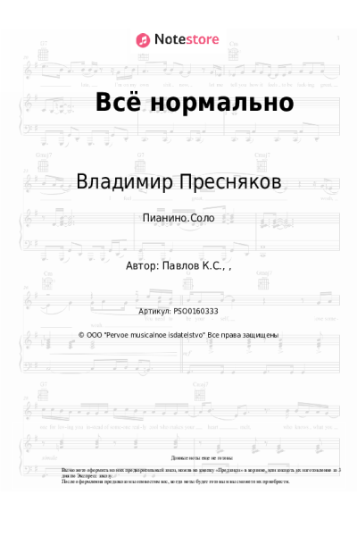 undefined Владимир Пресняков - Всё нормально