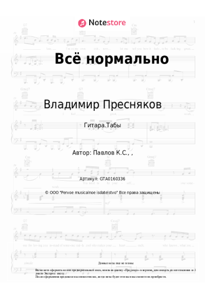 undefined Владимир Пресняков - Всё нормально