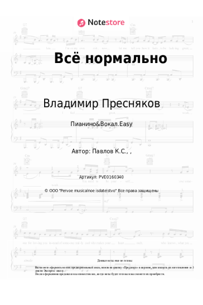 undefined Владимир Пресняков - Всё нормально