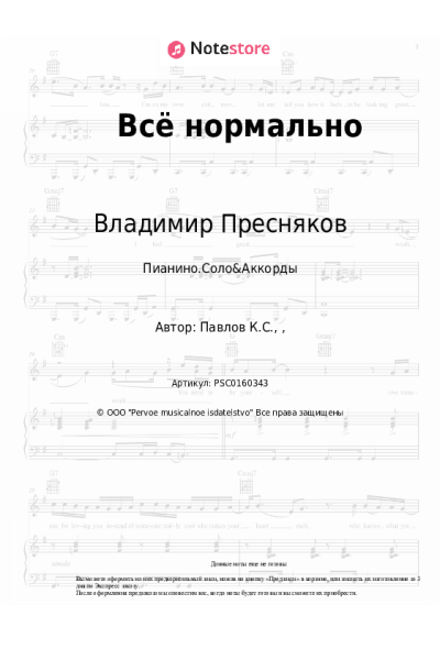 undefined Владимир Пресняков - Всё нормально