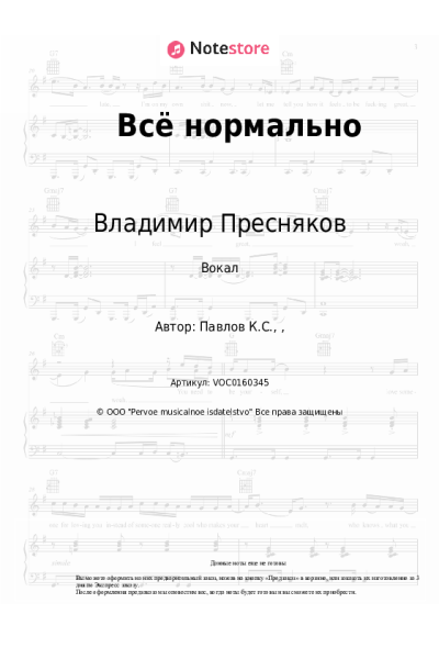 undefined Владимир Пресняков - Всё нормально