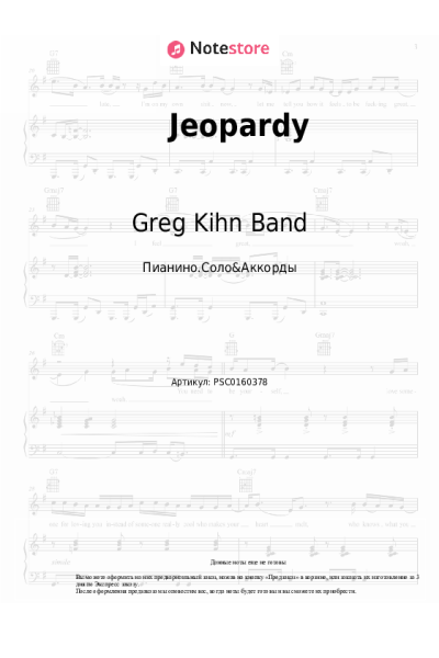 Ноты, аккорды Greg Kihn Band - Jeopardy