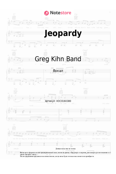 Ноты, аккорды Greg Kihn Band - Jeopardy