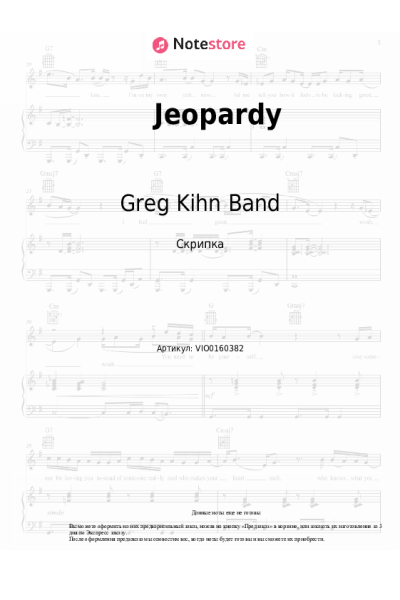 undefined Greg Kihn Band - Jeopardy