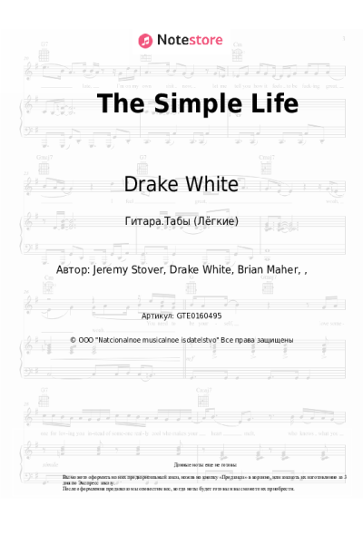 Ноты, аккорды Drake White - The Simple Life
