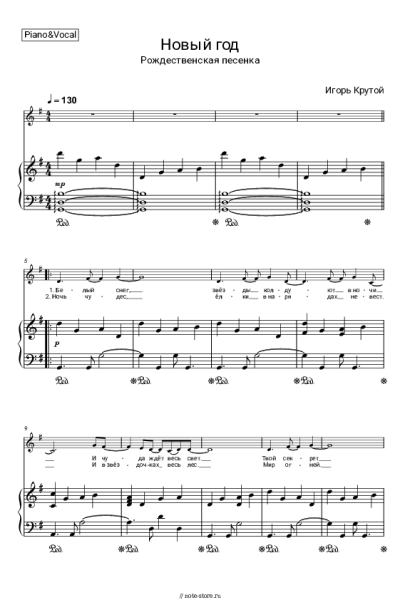 Ноты, аккорды Хор академии Игоря Крутого - Новый год (Рождественская песенка)