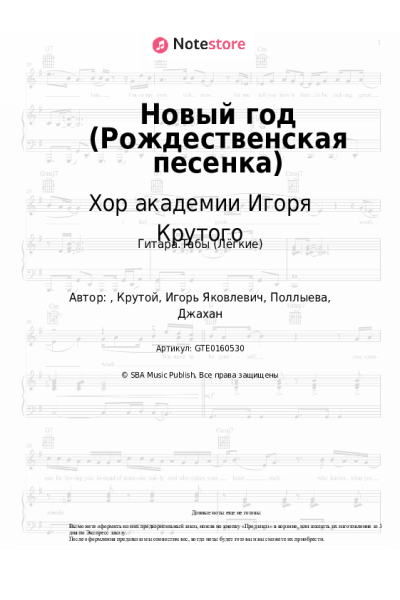 undefined Хор академии Игоря Крутого - Новый год (Рождественская песенка)