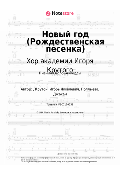 undefined Хор академии Игоря Крутого - Новый год (Рождественская песенка)