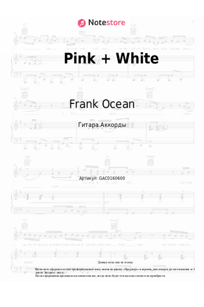 Ноты, аккорды Frank Ocean - Pink + White