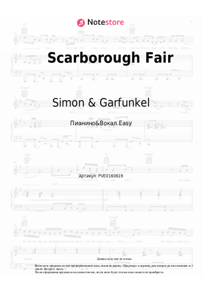 Ноты, аккорды Simon & Garfunkel - Scarborough Fair/Canticle