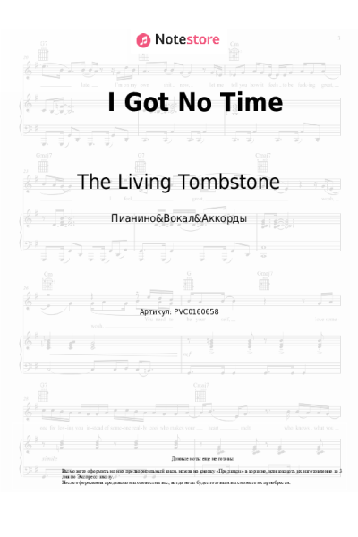 Ноты, аккорды The Living Tombstone - I Got No Time