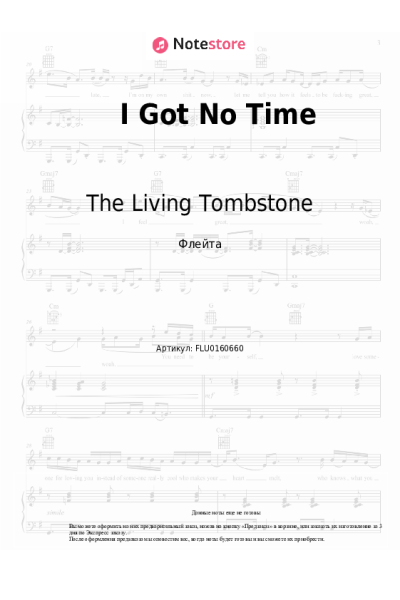 Ноты, аккорды The Living Tombstone - I Got No Time