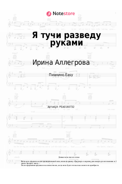 undefined Ирина Аллегрова - Я тучи разведу руками
