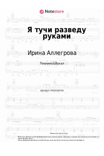 undefined Ирина Аллегрова - Я тучи разведу руками