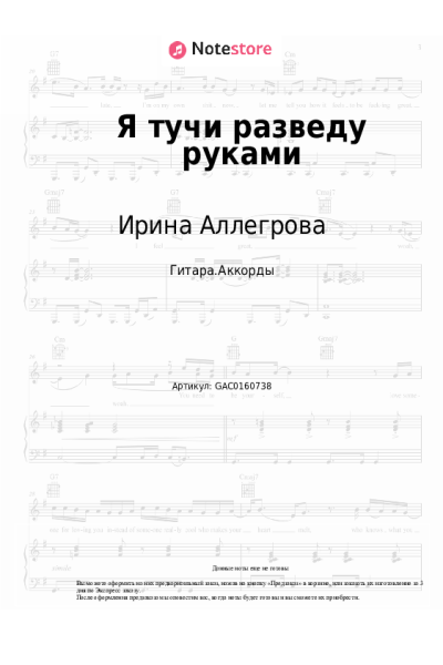 undefined Ирина Аллегрова - Я тучи разведу руками