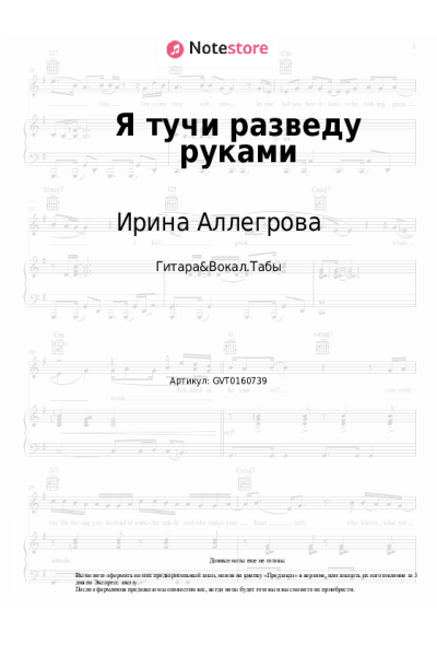 undefined Ирина Аллегрова - Я тучи разведу руками