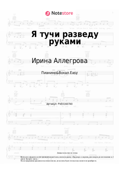undefined Ирина Аллегрова - Я тучи разведу руками