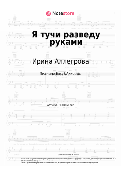 undefined Ирина Аллегрова - Я тучи разведу руками