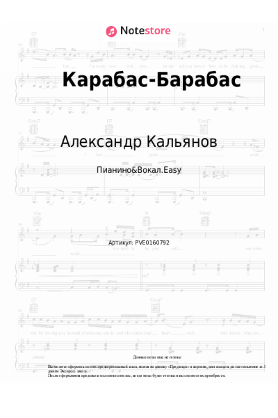 undefined Александр Кальянов - Карабас-Барабас
