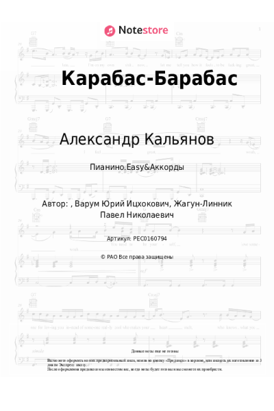 undefined Александр Кальянов - Карабас-Барабас