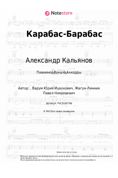 undefined Александр Кальянов - Карабас-Барабас