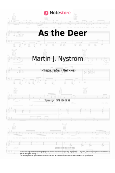 Ноты, аккорды Martin J. Nystrom - As the Deer