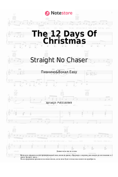Ноты, аккорды Straight No Chaser - The 12 Days Of Christmas